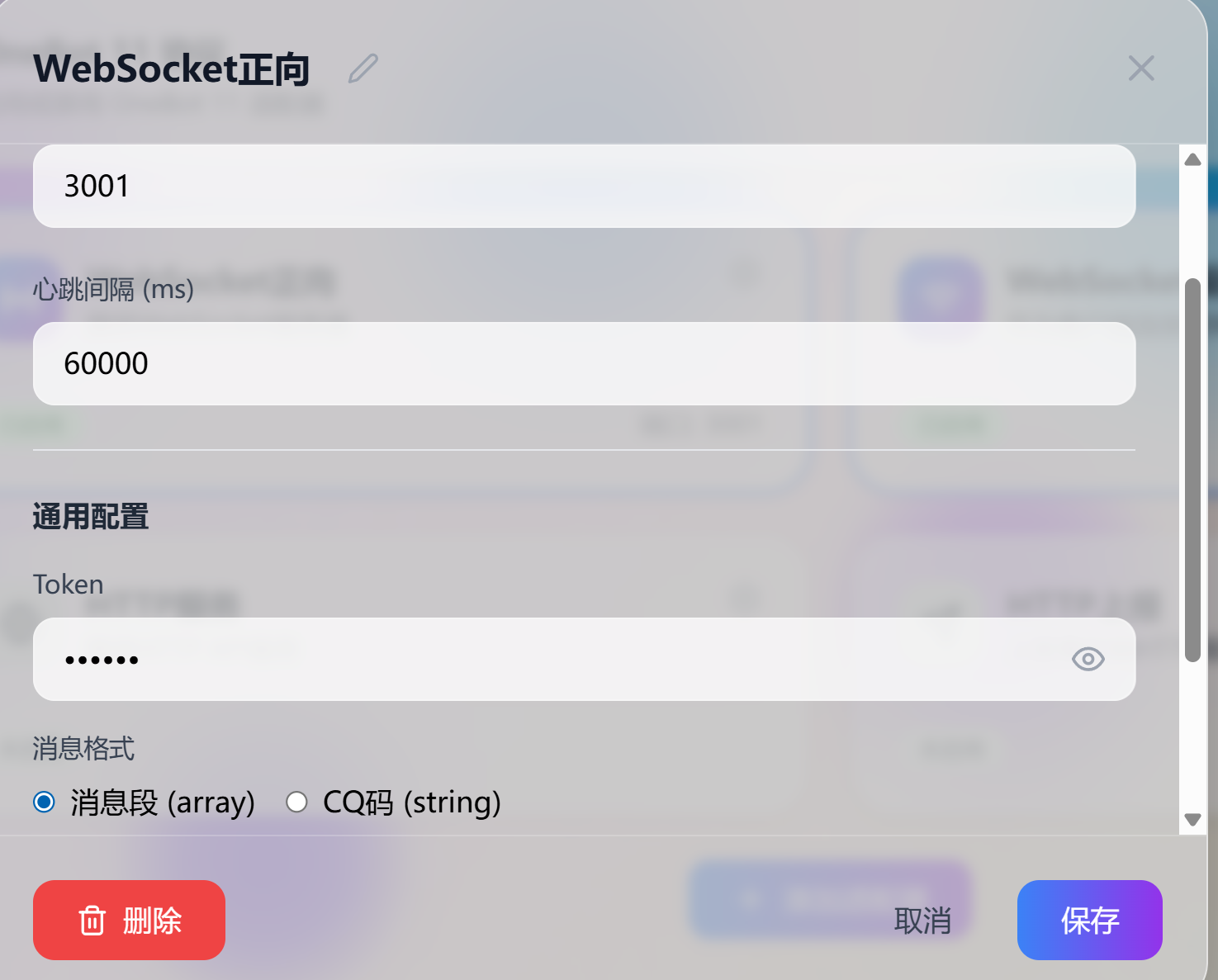 启用ws正向适配器
