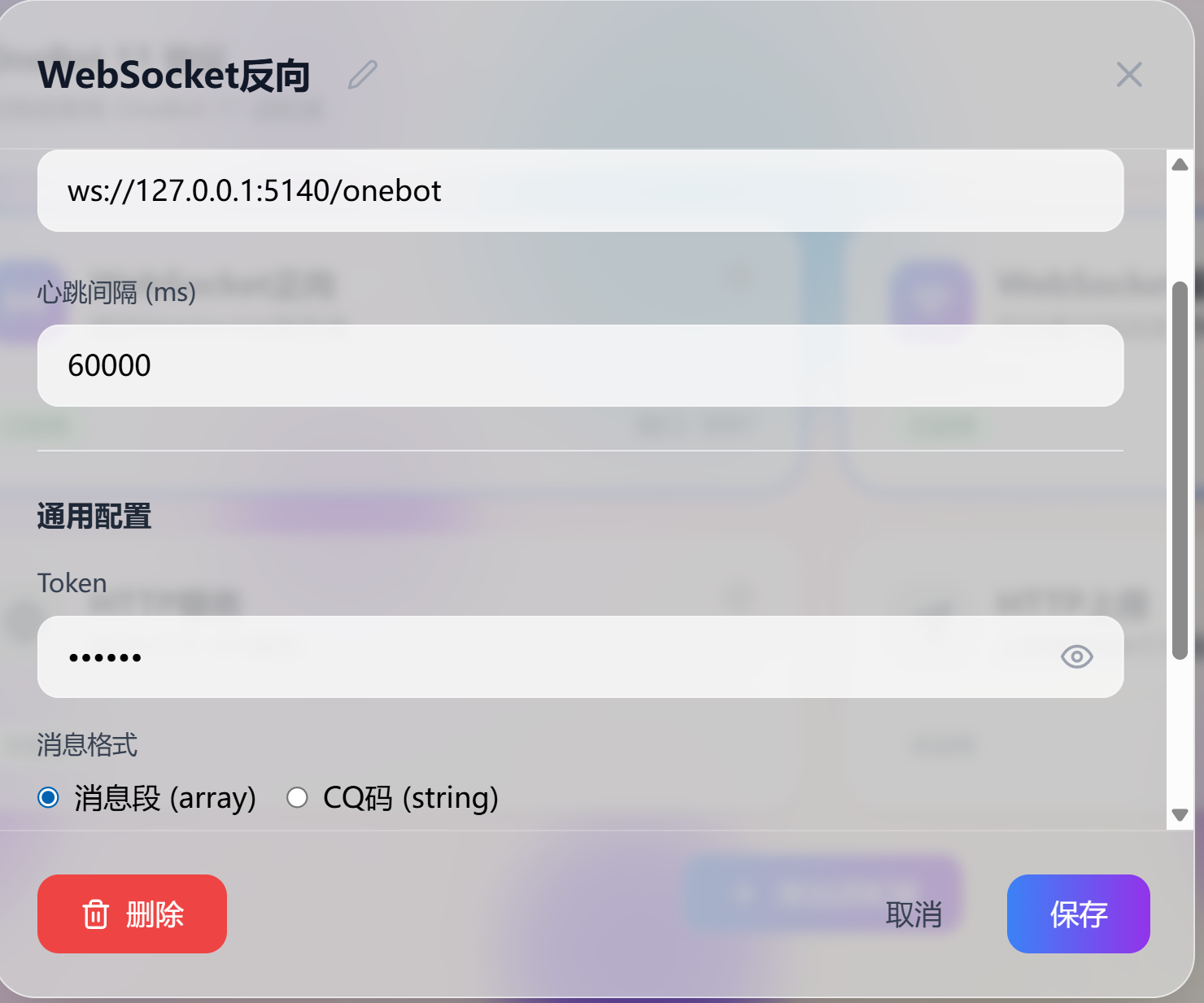 启用ws反向适配器