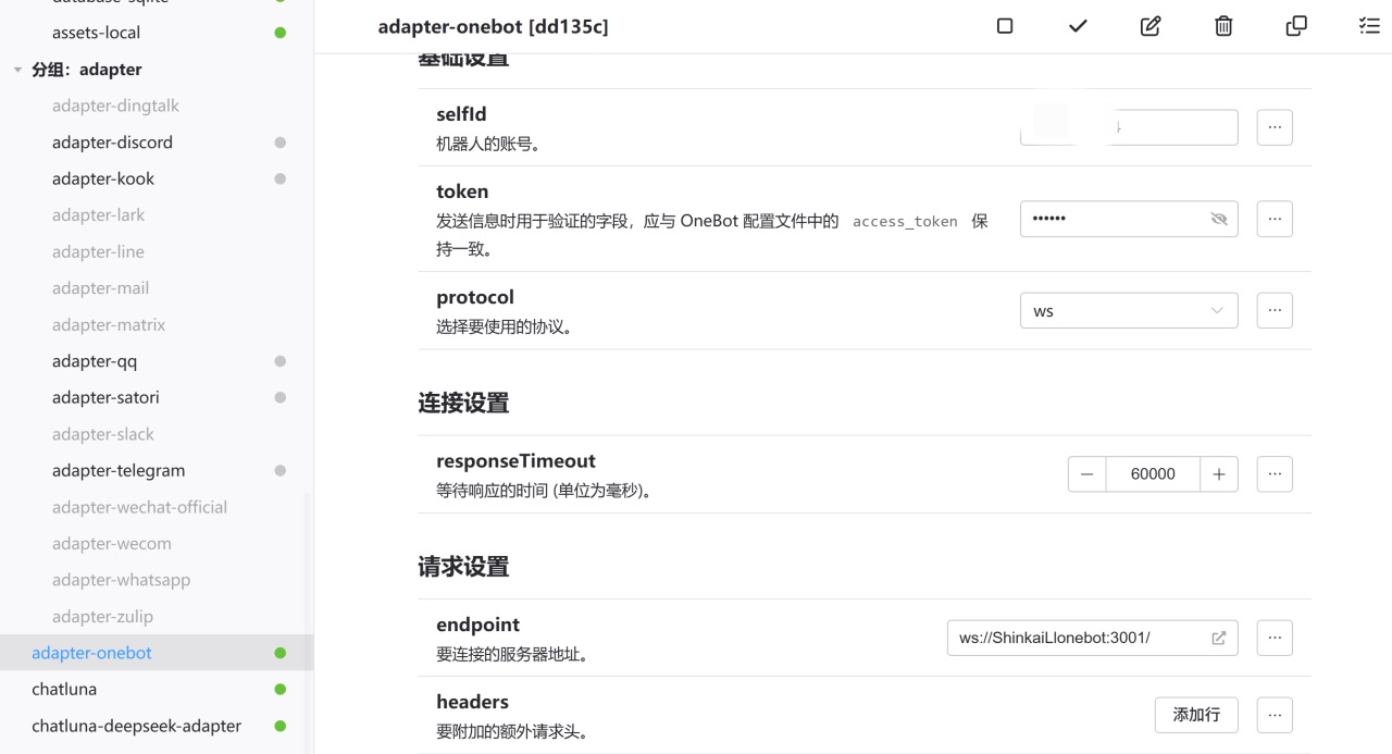adapter-onebot中配置